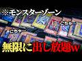 【遊戯王】モンスターゾーンを無制限にしてデュエルしたら大渋滞で大草原w w【対戦動画】