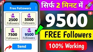 Instagram Follower Kaise Badhaye | Instagram Par Followers Kaise Badhaye | Free Instagram Followers