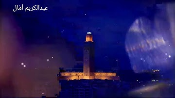 الشيخ عمر القزابري في تلاوة عجيبة تهز الروح و الجوارح من سورة المائدة بنقاوة عالية