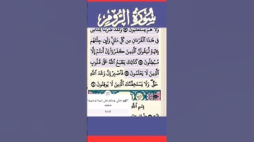 سورة الروم الآية 59 #قرآن #quran #islamicstatus