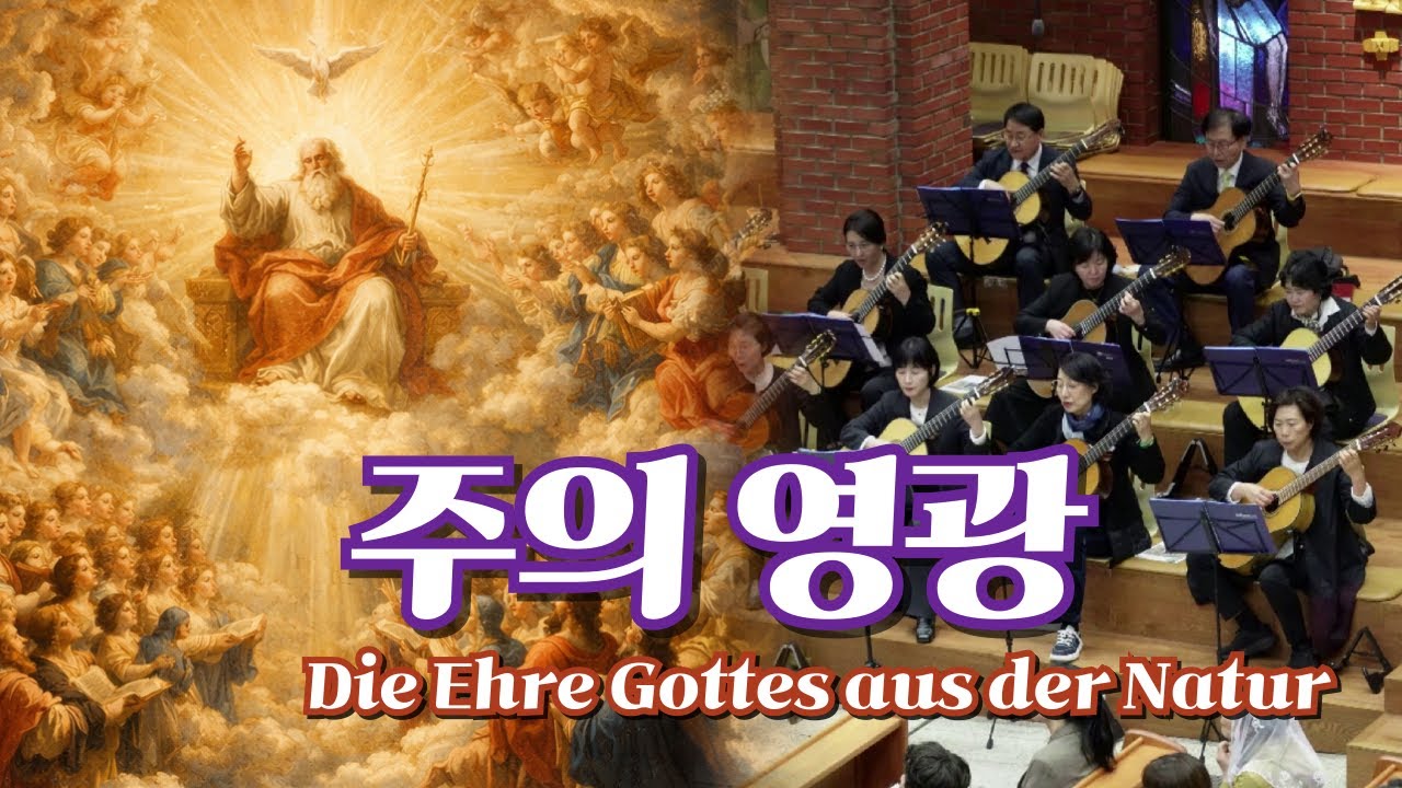주의 영광 - L.V.Beethoven