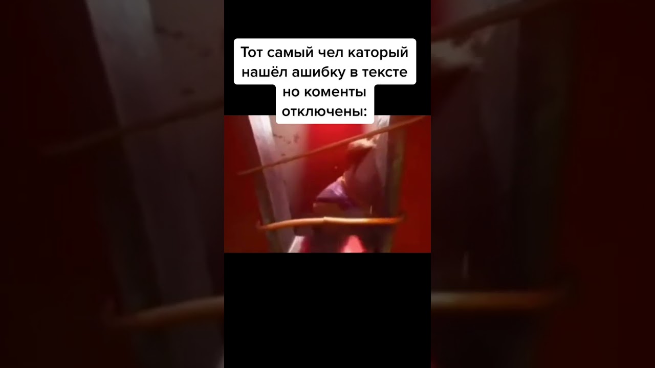 Мем из Тик Тока 