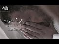 جورج وسوف اصعب فراق بطيء      