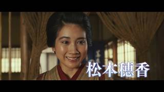 手嶌葵の主題歌「散りてなお」に胸が熱くなる…松本穂香主演『みをつくし料理帖』予告映像