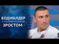 Красивое тело -- смысл моей жизни (полный выпуск) | Говорить Україна