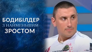 Красивое тело -- смысл моей жизни (полный выпуск) | Говорить Україна Красивое тело -- смысл моей жизни (полный выпуск) | Говорить Україна
