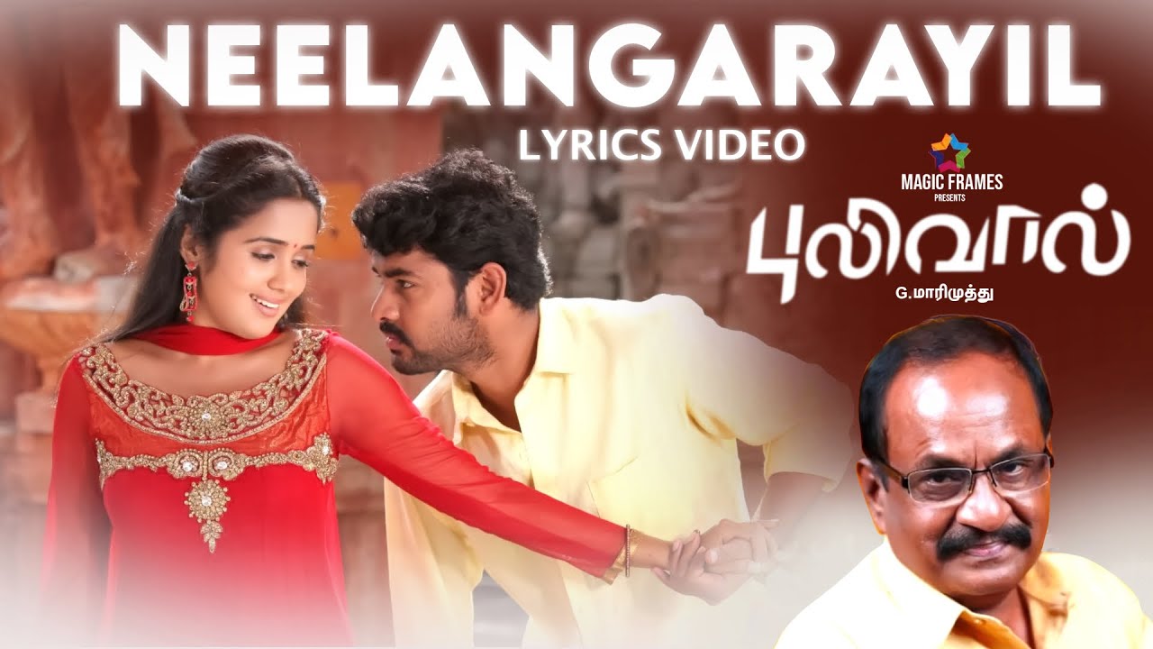 Neelangarayil   Pulivaal  Official Full Song   G Marimuthu  N R Raghunanthan