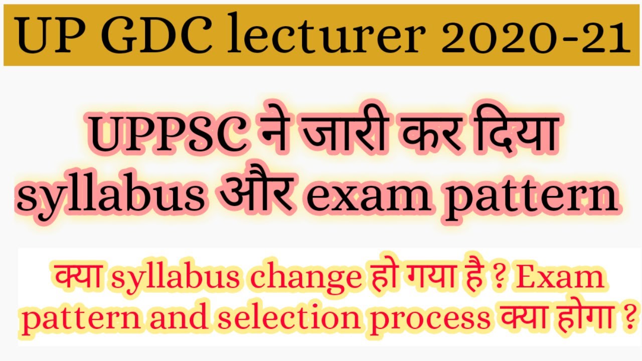 UPPSC gdc lecturer exam 2020-21 syllabus and exam pattern । up gdc lecturer selection process