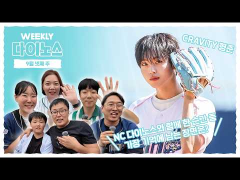 ⚾ 위클리 다이노스 | 9월 넷째 주