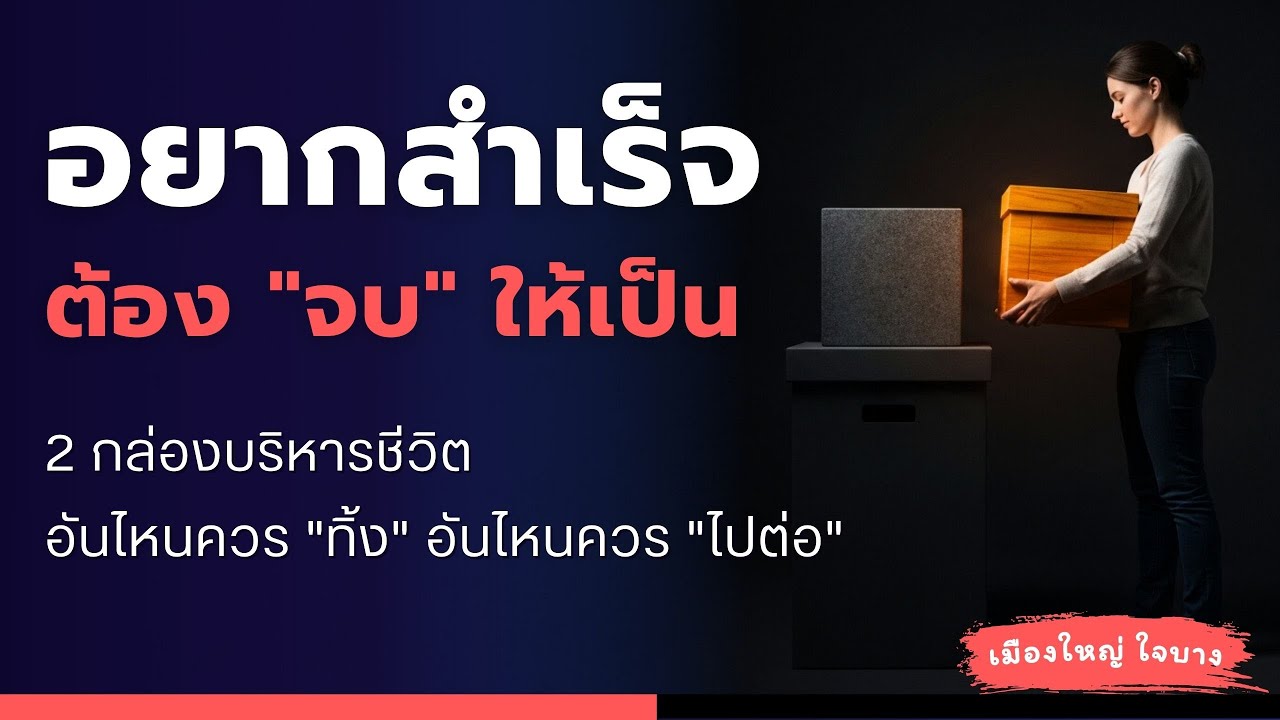 เก่งแต่เริ่ม...แต่ไม่เคย 