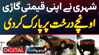 Citizen Parked His Expensive Car On Tall Tree | Aaisa Kyun Kiya? Janiye