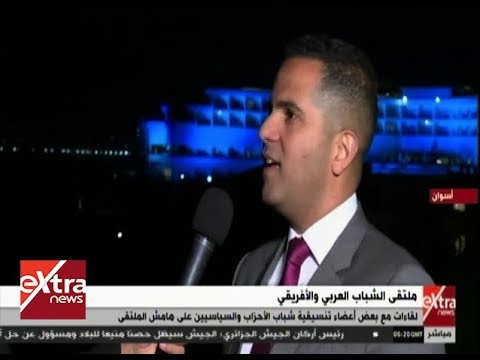 مشاركة واسعة لتنسيقية شباب الأحزاب والسياسيين في ملتقى الشباب العربي والإفريقي