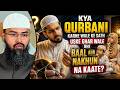 Kya Qurbani Karne Wale Ke Sath Uske Ghar Wale Bhi Baal Aur Nakhun Na Kaate By Adv. Faiz Syed