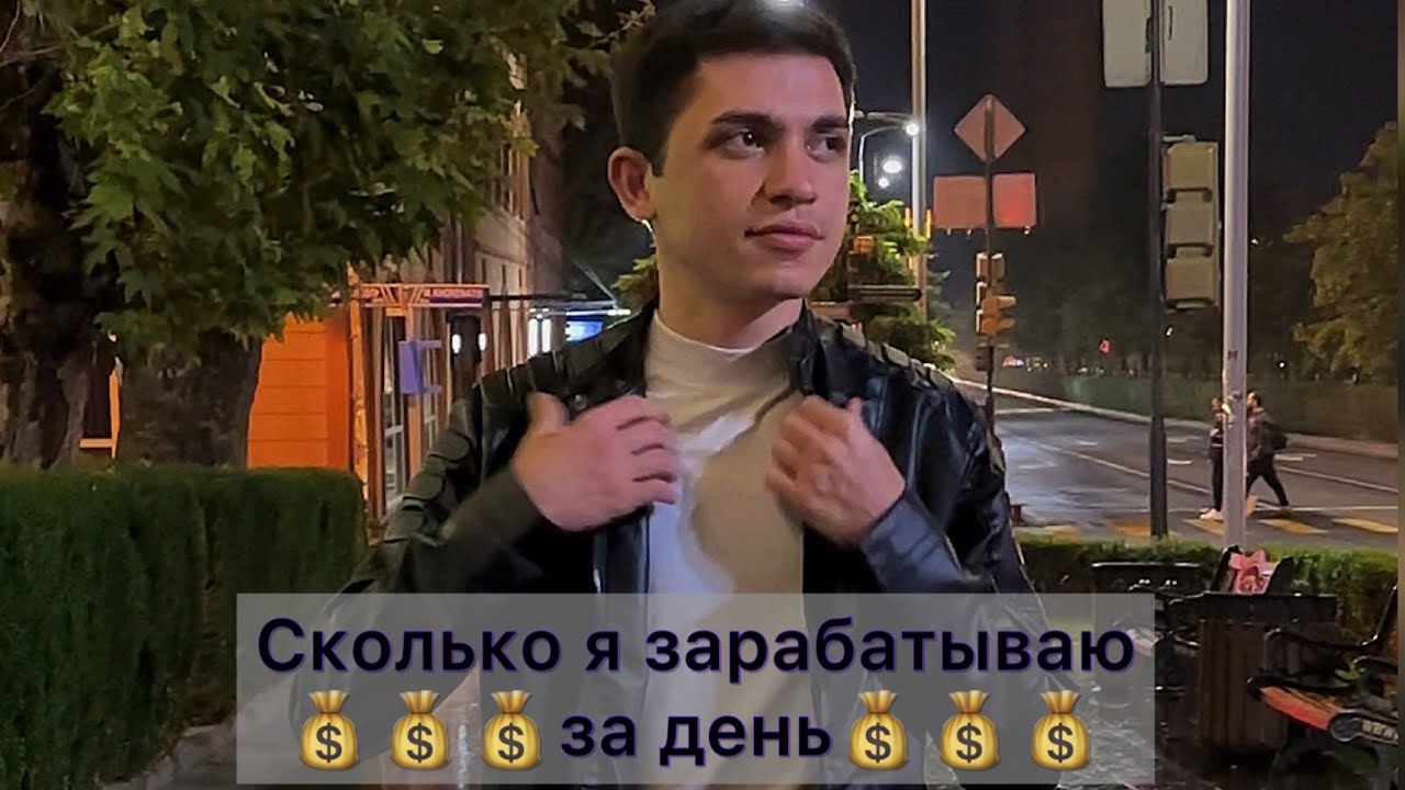 Сколько зарабатывает за день Андраник Погосян Անդրանիկ Պողոսյանի եկամուտը մեկ օրում | Անդո Andò Андо