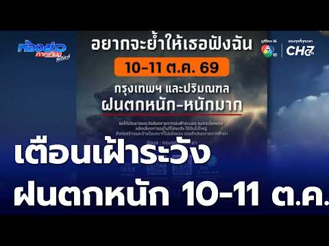 BMA issues alert for heavy rain and flooding from Oct 10-11 | Weekend Midday Newsroom