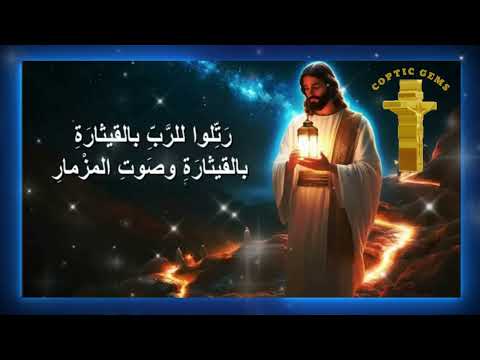 مزامير معزية جدا اسمعها بالليل روعه