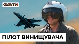 СТРАХУ тут НЕ МІСЦЕ. Ми живемо НЕБОМ! Інтерв’ю пілота винищувача