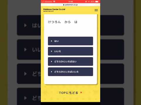 ポケモン自己診断やってみた