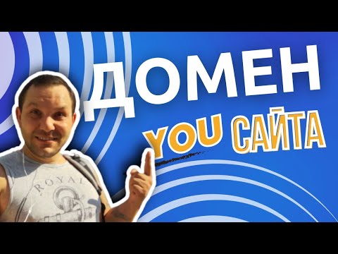 Как выбрать домен