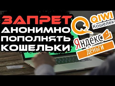 В России запретят электронные кошельки Qiwi и Яндекс Деньги