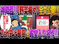 5/12【全文】【野菜痛め】予定より早く出張を終えた。嫁を驚かそう→家に誰もいない…嫁『今も一人で家でTV見てて寂しいです』その家には俺がいるんだがなぁ…→果たして不倫劇の結末は…?