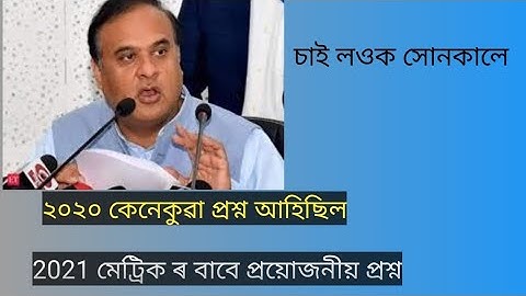 2021HSLC|2020 HSLC ENGLISH PAPER SOLUTION| IMPORTANT QUESTIONS|