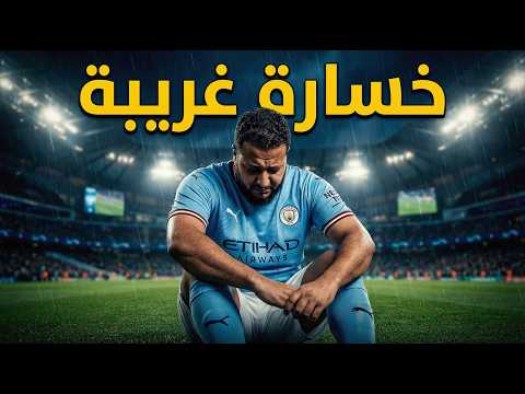 مهنة لاعب #16: خسارة ومشكلة كبيرة 😱🔥 | FC 26