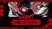 神魔之塔 貴族之焰魔族血統的堅持地獄級 Youtube 神魔之塔 貴族之焰魔族血統的堅持地獄級 Youtube