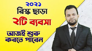 Two risk free 100% Business ideas 2020-21 | Business idea 2020