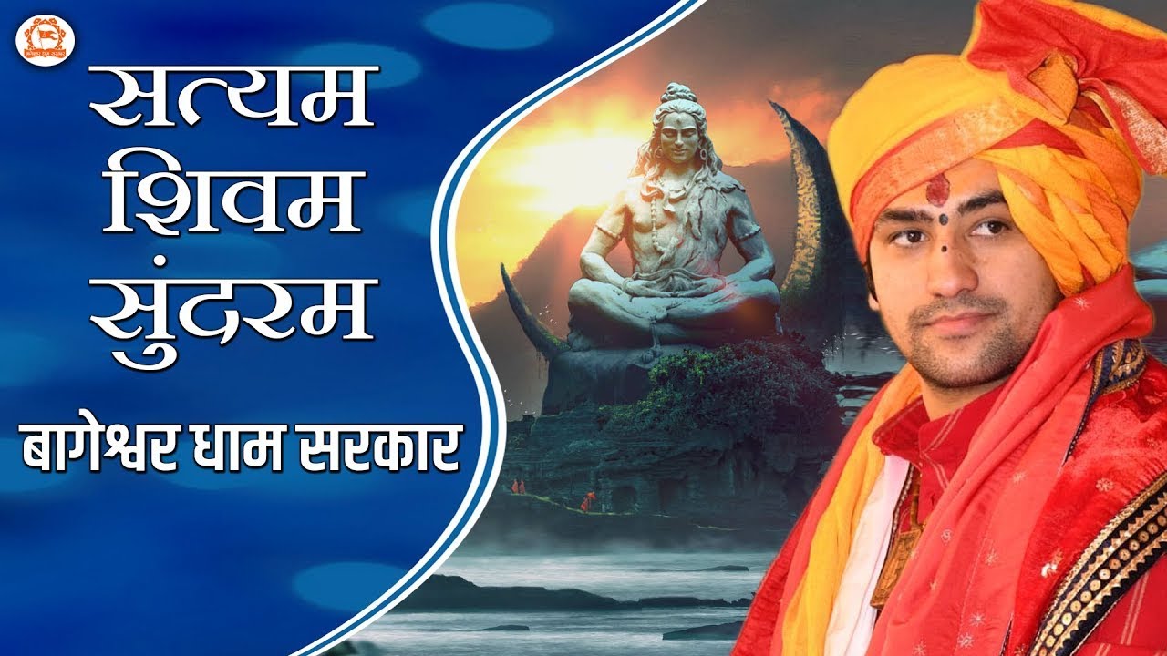 Satyam Shivam Sundaram      A Soulful Bhajan  Bageshwar Dham Sarkar