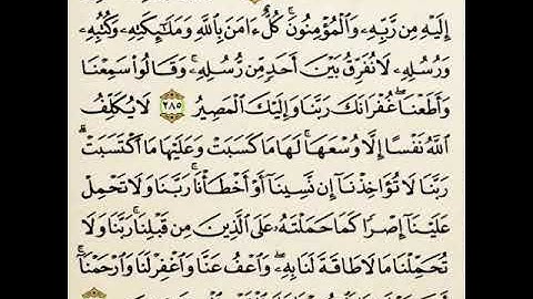 من كنوز العرش خواتيم سورة البقره