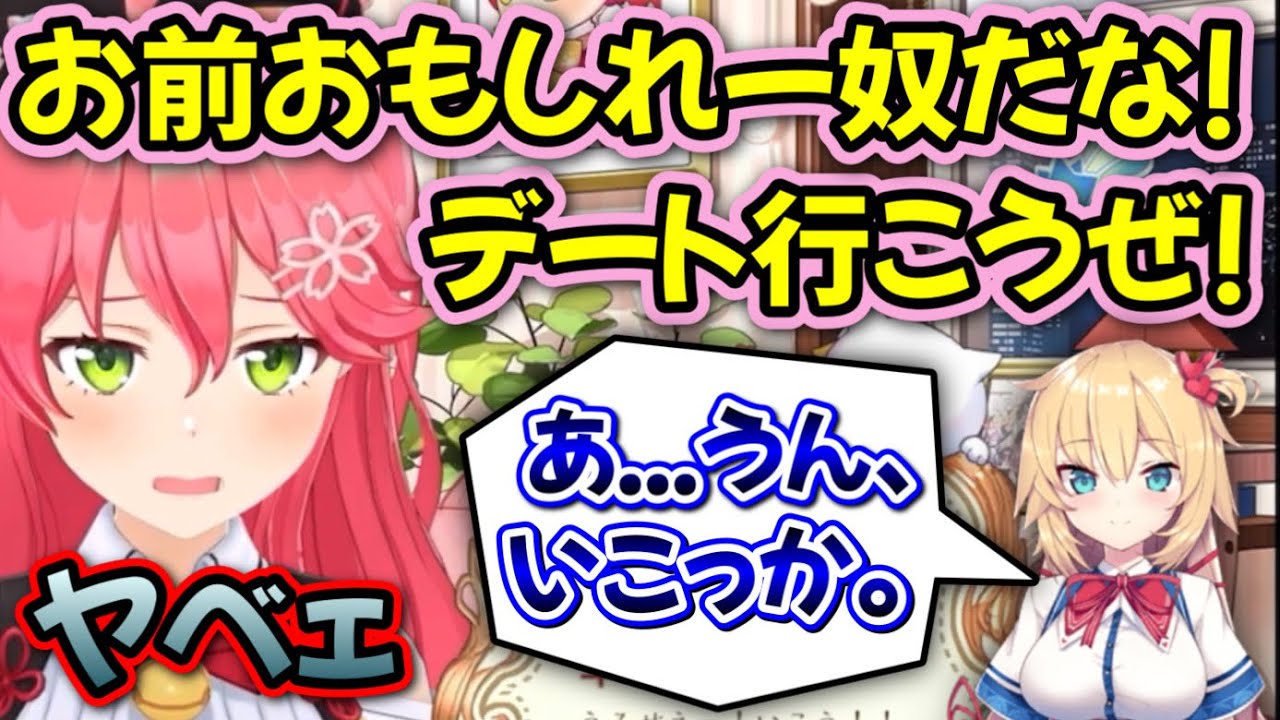 デートに誘うも、2人の温度差に危機感を覚えるさくらみこwww【さくらみこ/ホロライブ/切り抜き】