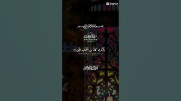 سورة.الواقعة., فأما إن كان من المقربين فروح وريحان وجنة نعيم # القران