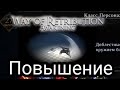 Way of Retribution Awakening #11 Продвижение класса