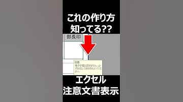 【Excel】セル選択時に「注意メモ」を表示させる方法！