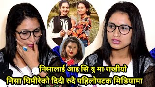 फेरि Nisha Ghimire को आइसीयुमा उपचार हुदै, पहिलोपटक दिदी मिडियामा बालापन देखि अहिलेसम्मका कुरा बताइन