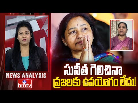 Debate : సునీత గెలిచినా ప్రజలకు ఉపయోగం లేదు! | Congress Leader Indira Shoban | hmtv - HMTVNEWS