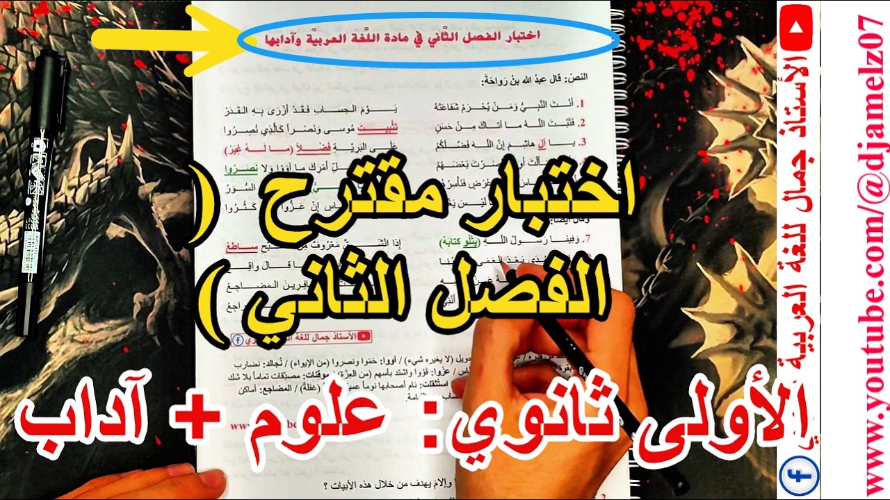 اختبار مقترح بقوة للفصل الثاني [عصر صدر الإسلام] 🔻 الأولى ثانوي جذع مشترك: علوم + آداب 😎 لا يفوتك 🟢