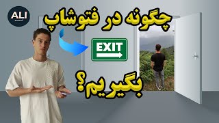 خروجی گرفتن از فتوشاپ / خروجی گرفتن در فتوشاپ برای اینستاگرام و یوتیوب در فرمت PNG و jpg 💫💥