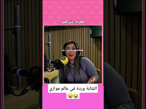 الشابة وردة تفرج حتال اللخر Trustonallah Rap Rai Chebawarda Explore Reels اكسبلور Tiktok