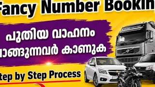How to book a fancy vehicle number in Kerala in 5 minutes