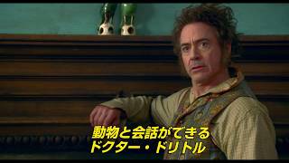 映画『ドクター・ドリトル』TVスポット（アドベンチャー編）