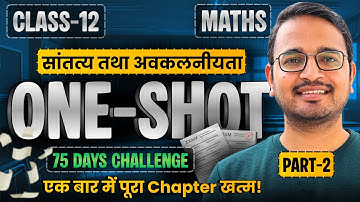 Part-2, प्रश्नावली-5, सांतत्य तथा अवकलनीयता | One Shot Revision | Class-12th Maths | कक्षा-12 गणित