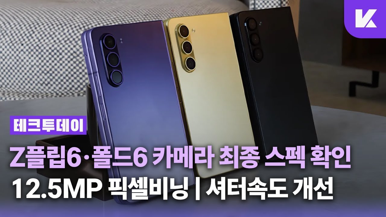 플립6는 광학줌을 처음으로 지원합니다 | 갤럭시 Z폴드6·플립6 & 워치7 소식
