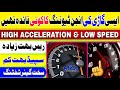 high accelerator and low speed how to maintain rpm in petrol cars poor pickup bad fuel average @MZA