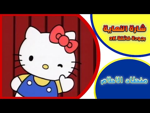 منطاد الأحلام شارة النهاية من تصميمي Ending