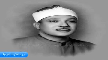 الشيخ عبدالباسط عبدالصمد وتلاوة فى منتهى الروعة من سورة الاعراف اذاعية صدى HD