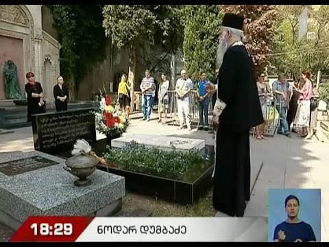 დღეს ნოდარ დუმბაძის გარდაცვალების დღეა