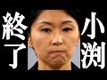 文科大臣、炎上している東大の次期総長について、遂に緊急声明を発表。