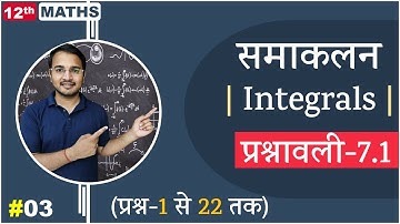 L-3, प्रश्नावली- 7.1 (प्रश्न-1 से 22 तक) | समाकलन (Integrals) 12th Live MATHS
